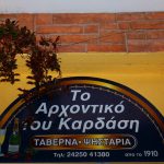 Το Αρχοντικό του Καρδάση, ψησταριά