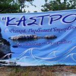 Το Κάστρο (Ψητοπωλείο)
